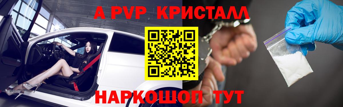 Великие Луки  А ПВП Crystall  Alpha PVP VHQ  А ПВП мука  Вход с VPN 