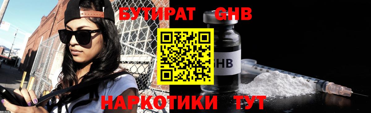 Бутират бутик  Вход с VPN  Великие Луки 