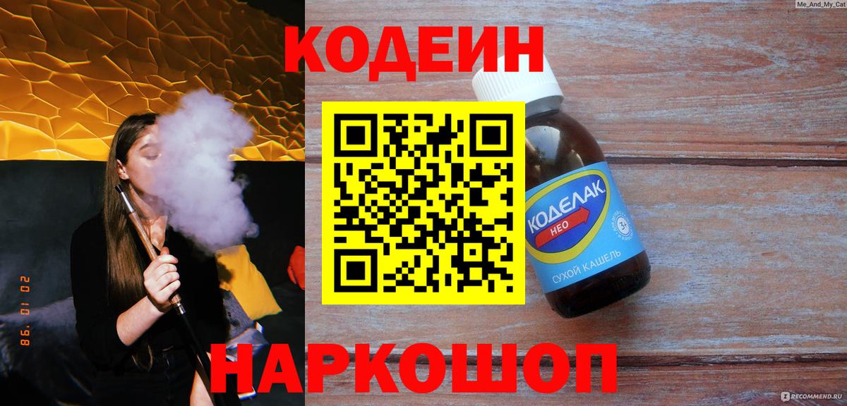 Кодеиновый сироп Lean напиток Lean (лин)  Вход с VPN  Codein напиток Lean (лин)  Великие Луки 