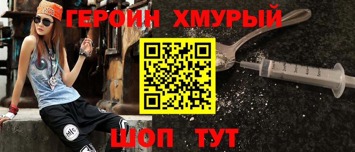Героин афганец  Вход с VPN  Великие Луки 