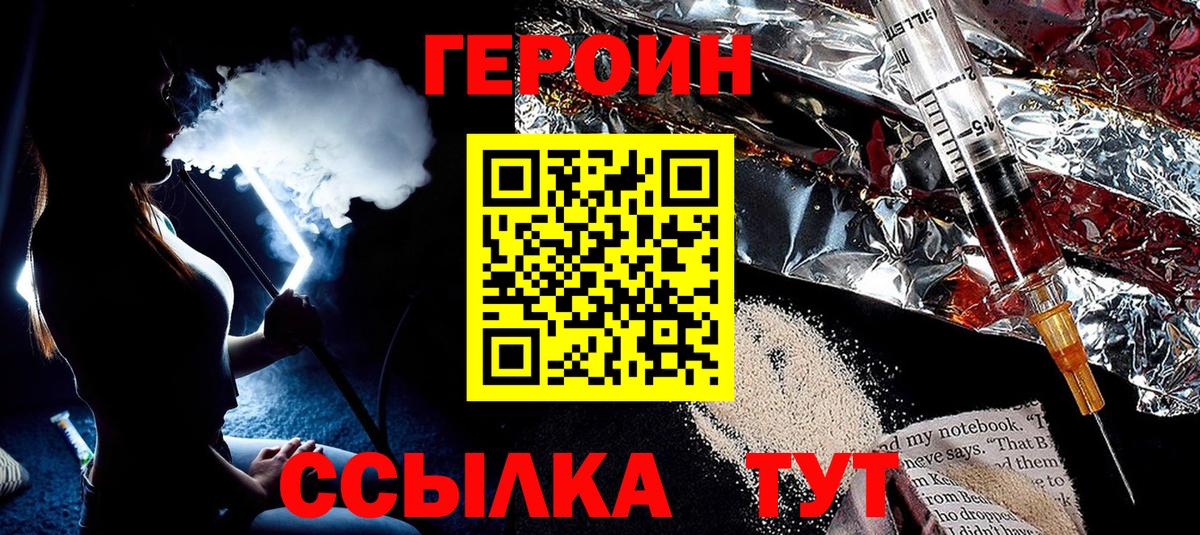 ГЕРОИН Афган Великие Луки