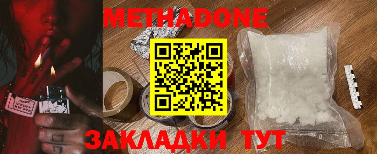 Метадон кристалл  Метадон methadone  ссылка на мегу ссылки  Великие Луки  Вход с VPN 