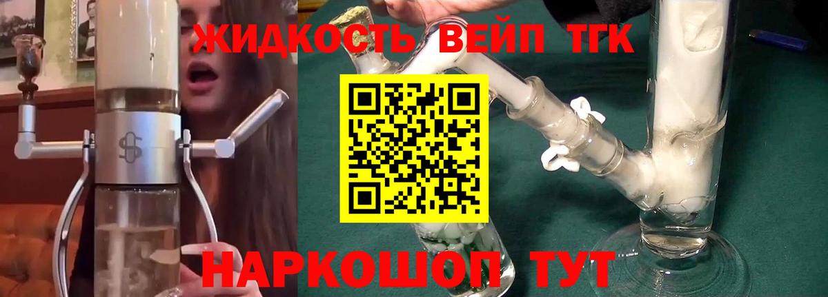 ТГК THC oil Великие Луки
